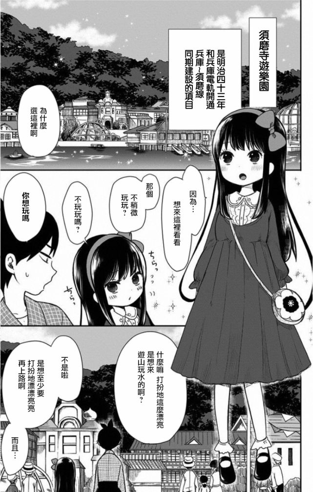 《昭和处女御伽话》漫画最新章节番外2免费下拉式在线观看章节第【11】张图片