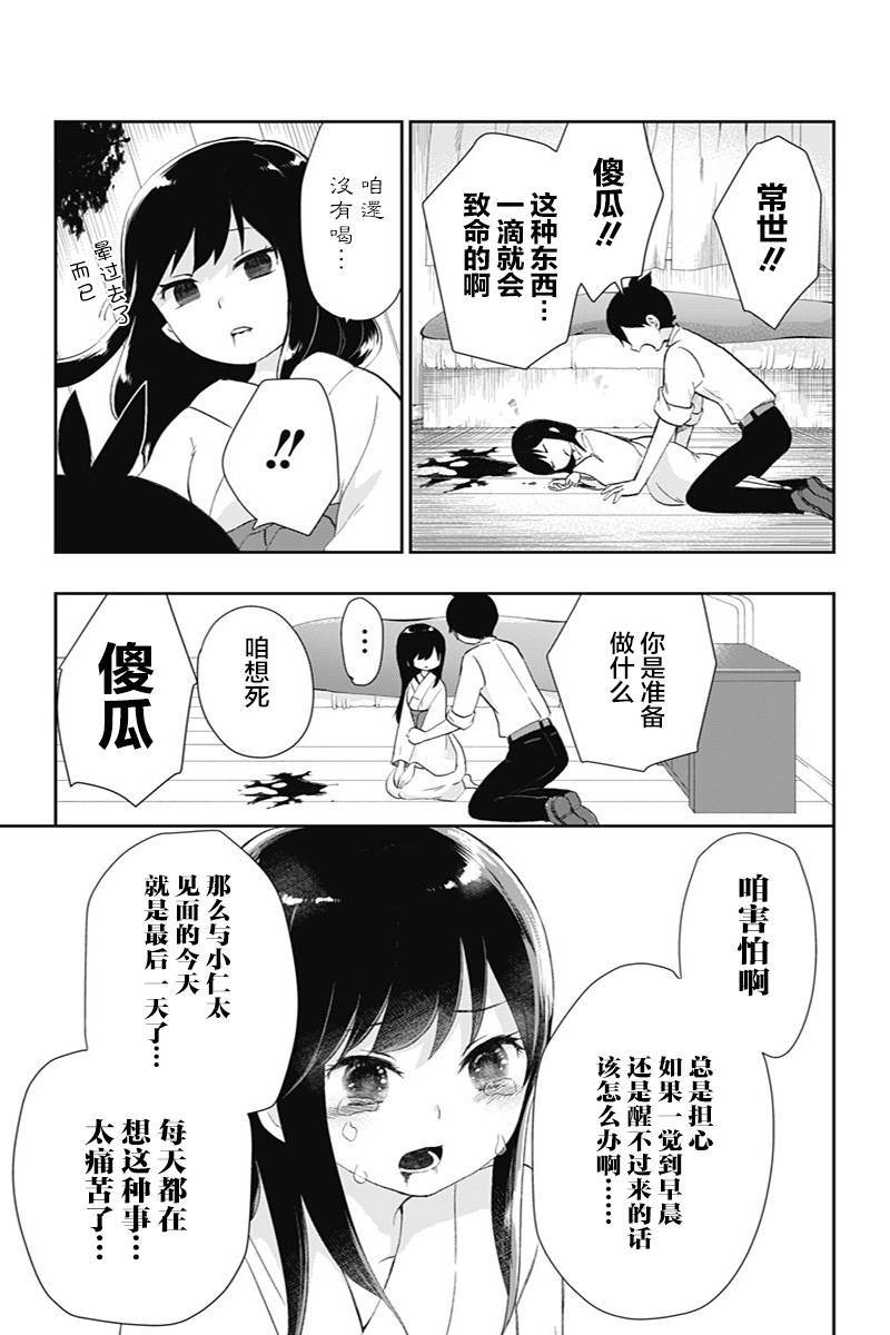 《昭和处女御伽话》漫画最新章节第37话 注视死亡免费下拉式在线观看章节第【21】张图片