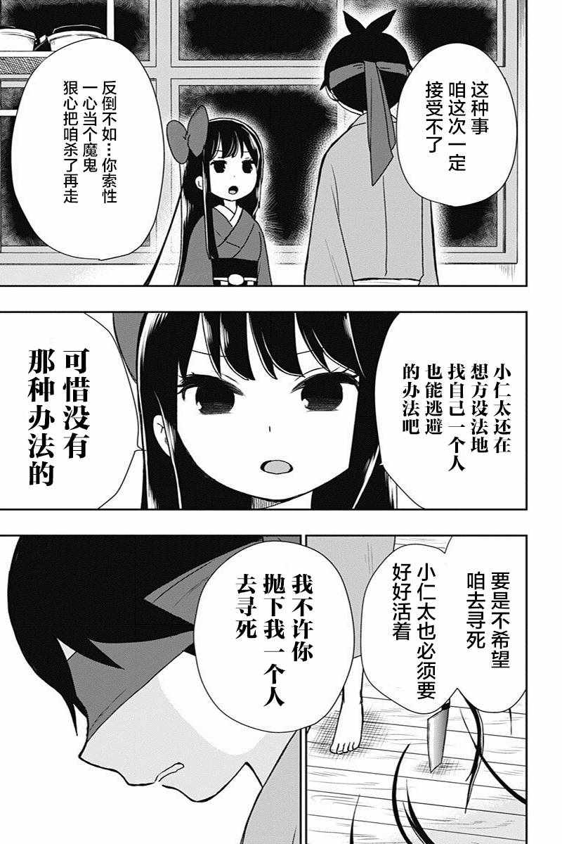 《昭和处女御伽话》漫画最新章节第14话免费下拉式在线观看章节第【13】张图片