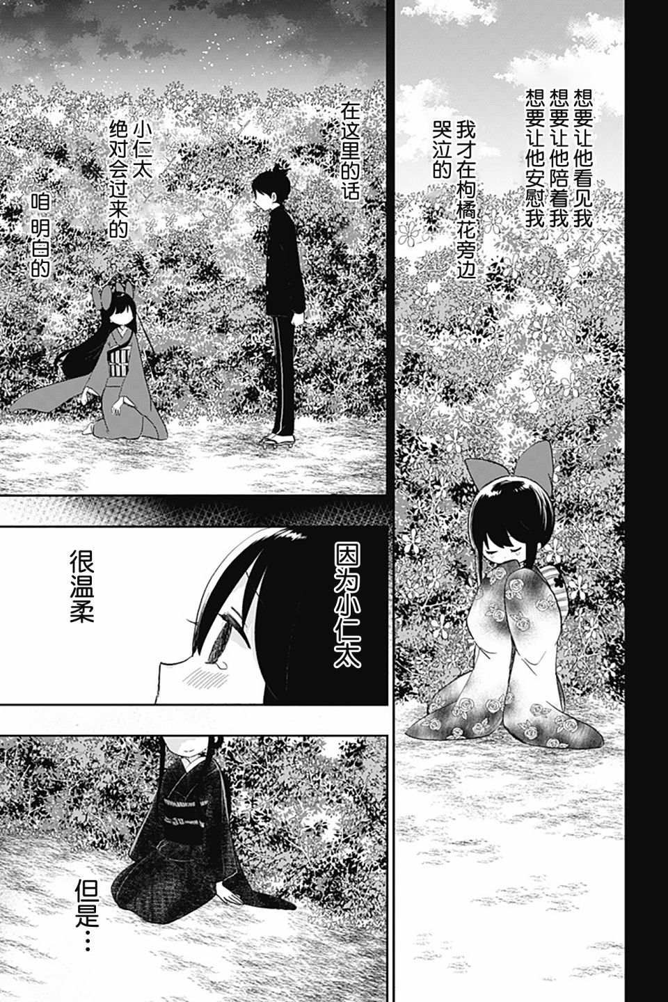 《昭和处女御伽话》漫画最新章节第41话免费下拉式在线观看章节第【9】张图片