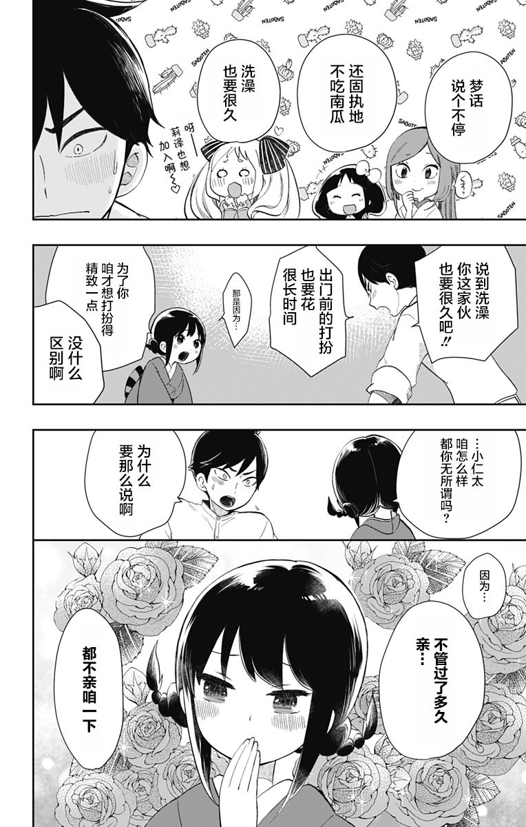 《昭和处女御伽话》漫画最新章节第32话免费下拉式在线观看章节第【8】张图片