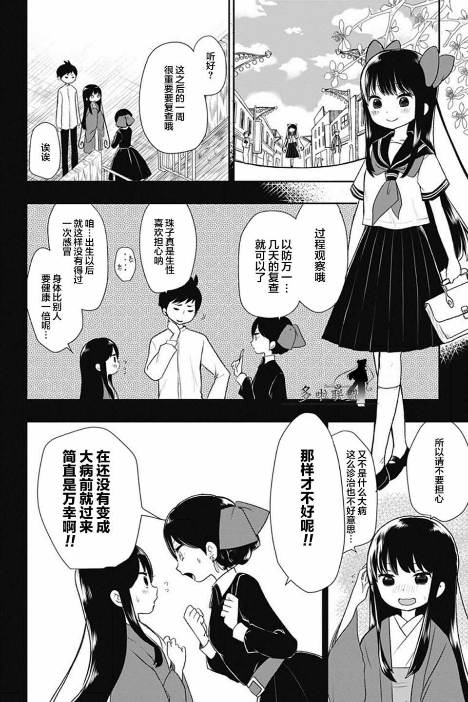 《昭和处女御伽话》漫画最新章节第6话免费下拉式在线观看章节第【4】张图片