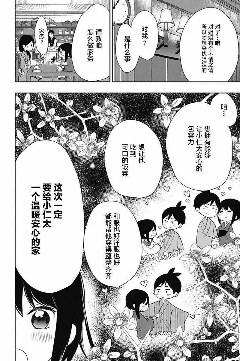 《昭和处女御伽话》漫画最新章节第15话免费下拉式在线观看章节第【10】张图片