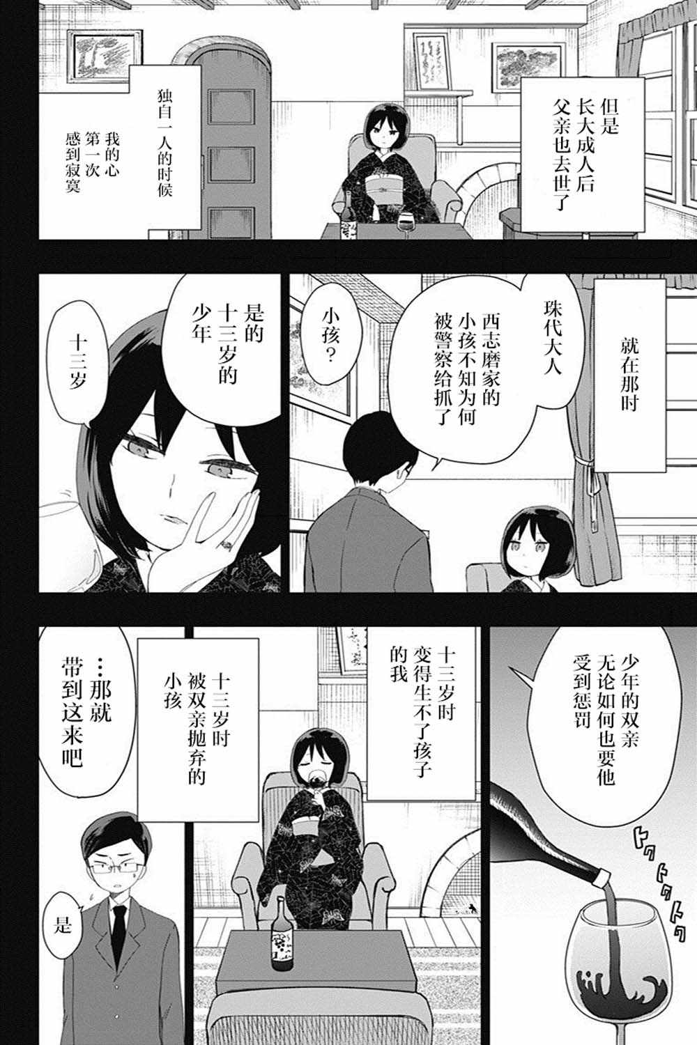 《昭和处女御伽话》漫画最新章节第24话免费下拉式在线观看章节第【2】张图片