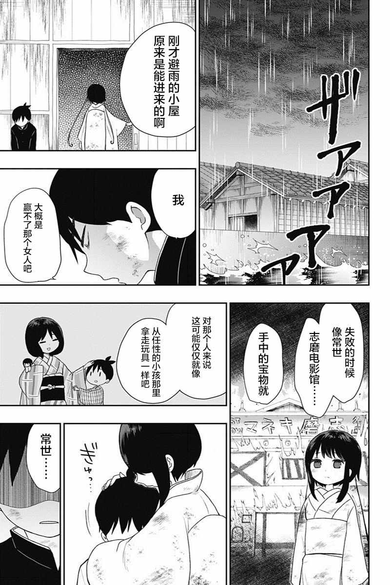 《昭和处女御伽话》漫画最新章节第23话免费下拉式在线观看章节第【7】张图片