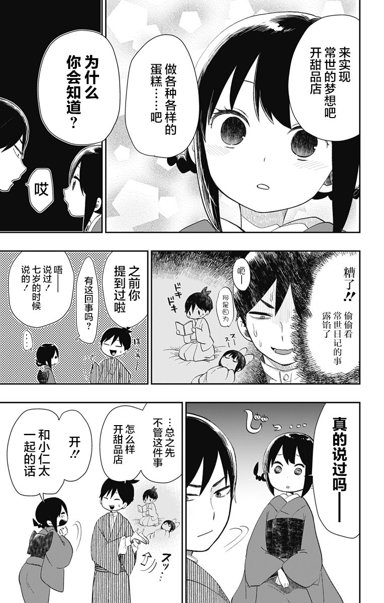 《昭和处女御伽话》漫画最新章节第30话 民宿骚动 （3）免费下拉式在线观看章节第【15】张图片