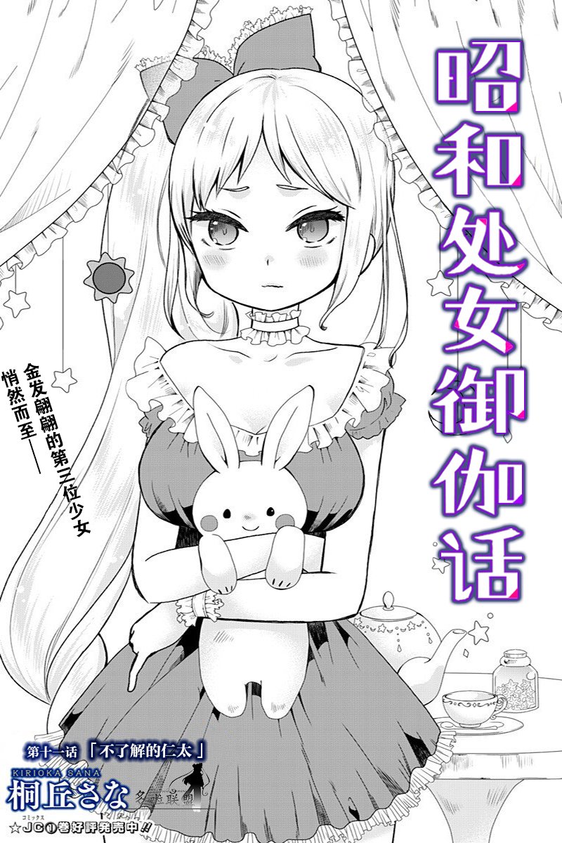 《昭和处女御伽话》漫画最新章节第11话免费下拉式在线观看章节第【5】张图片