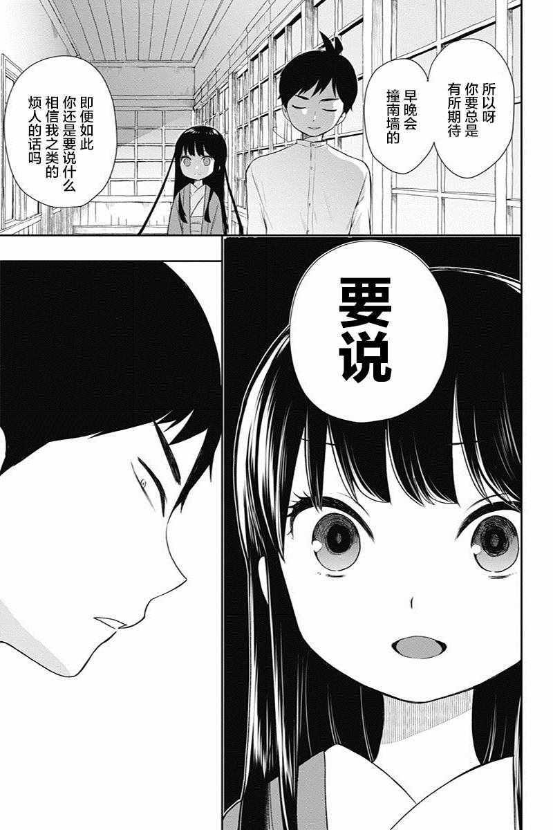 《昭和处女御伽话》漫画最新章节第5话免费下拉式在线观看章节第【13】张图片