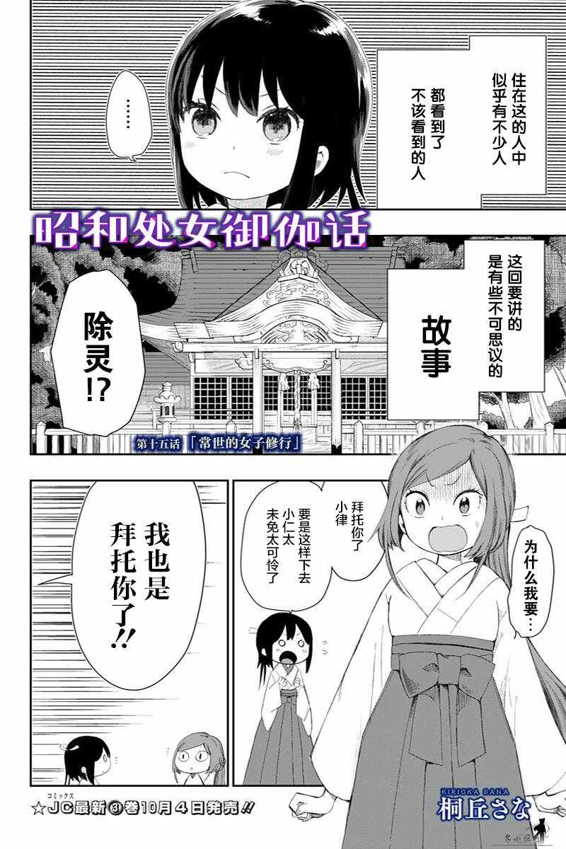 《昭和处女御伽话》漫画最新章节第26话免费下拉式在线观看章节第【2】张图片