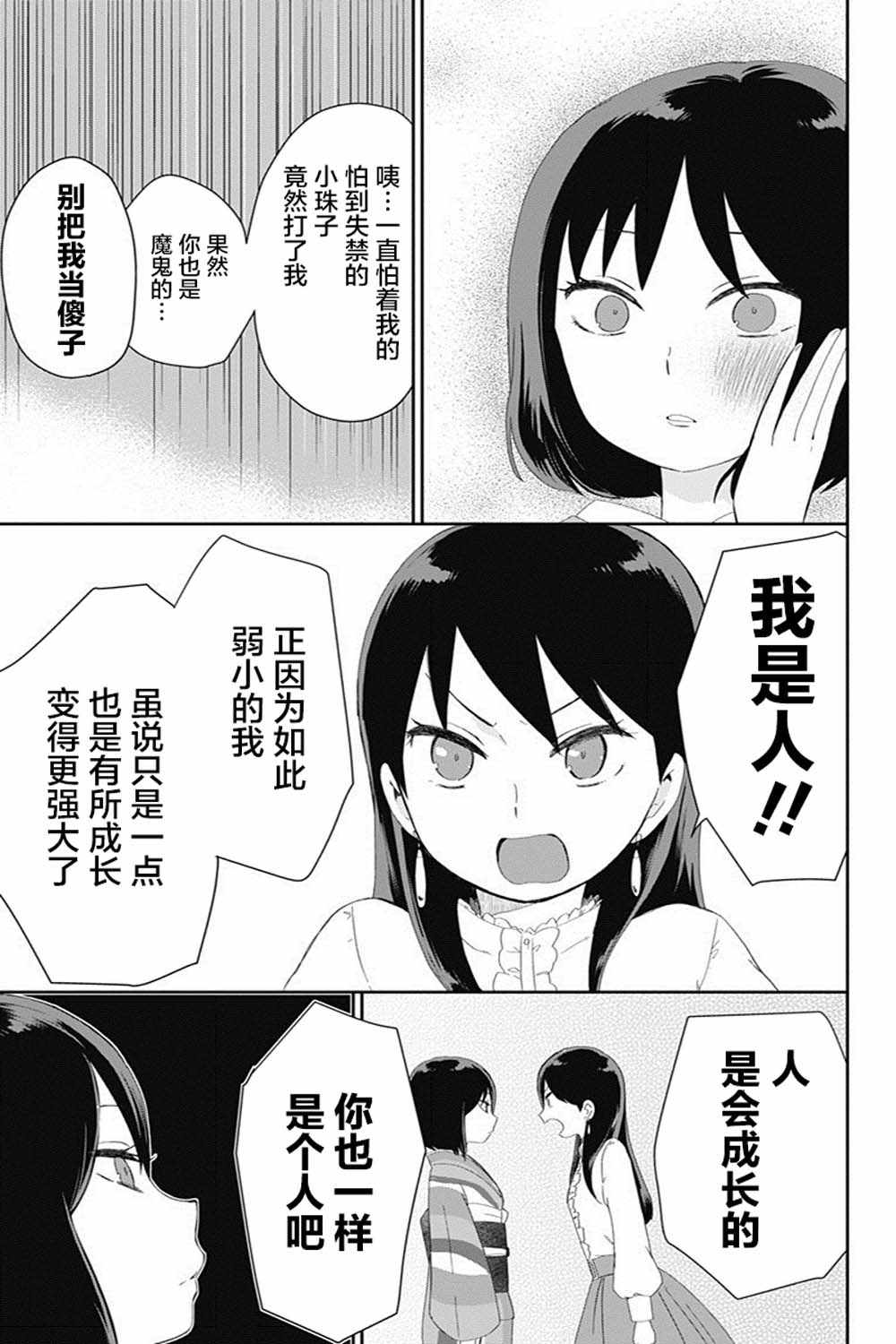 《昭和处女御伽话》漫画最新章节第24话免费下拉式在线观看章节第【12】张图片