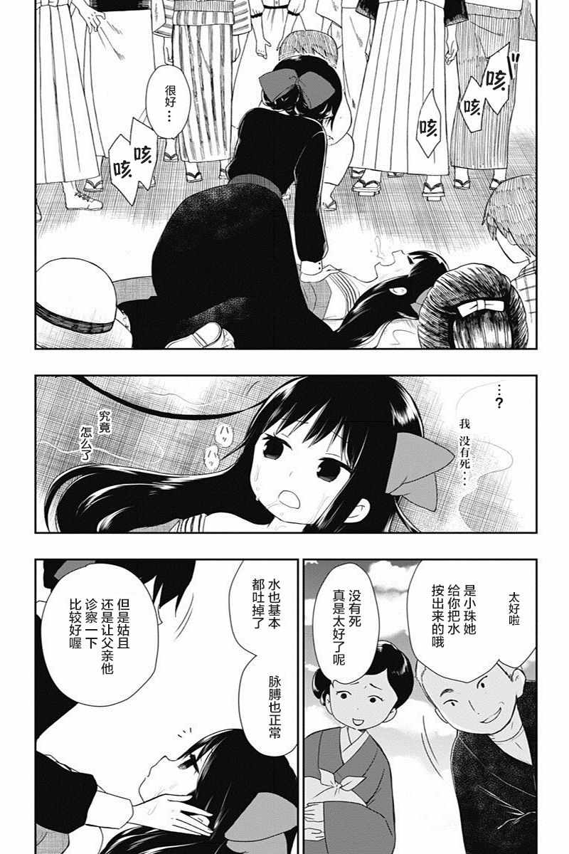 《昭和处女御伽话》漫画最新章节第4话免费下拉式在线观看章节第【19】张图片