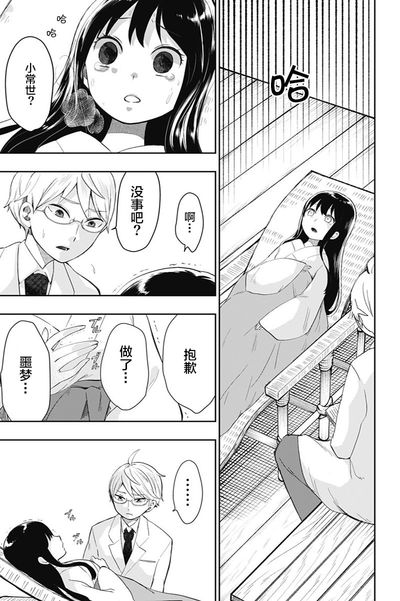 《昭和处女御伽话》漫画最新章节第40话免费下拉式在线观看章节第【3】张图片