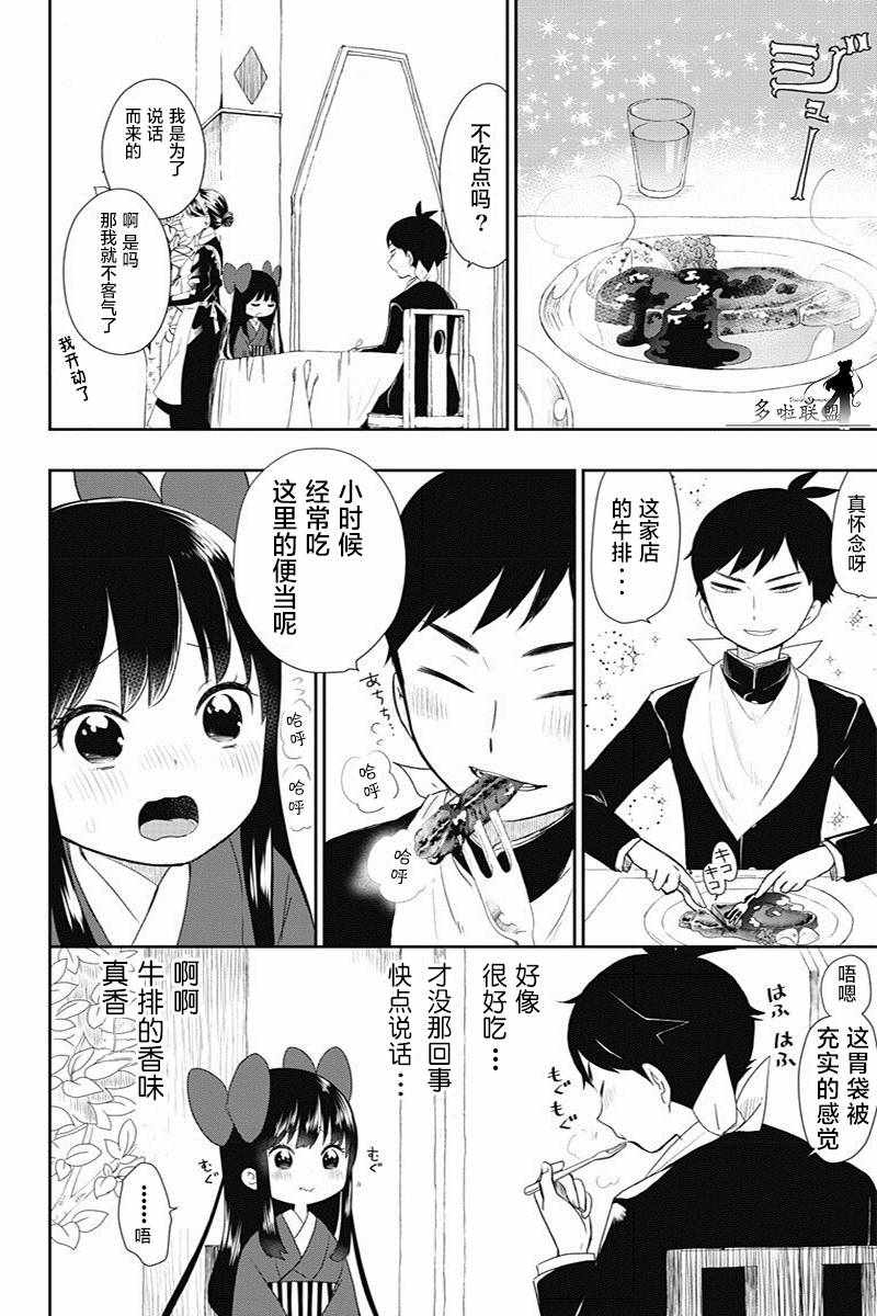 《昭和处女御伽话》漫画最新章节第3话免费下拉式在线观看章节第【8】张图片