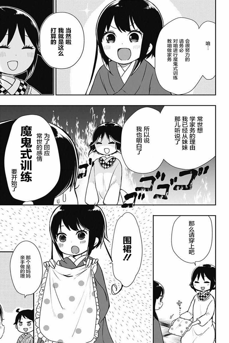 《昭和处女御伽话》漫画最新章节第17话免费下拉式在线观看章节第【5】张图片