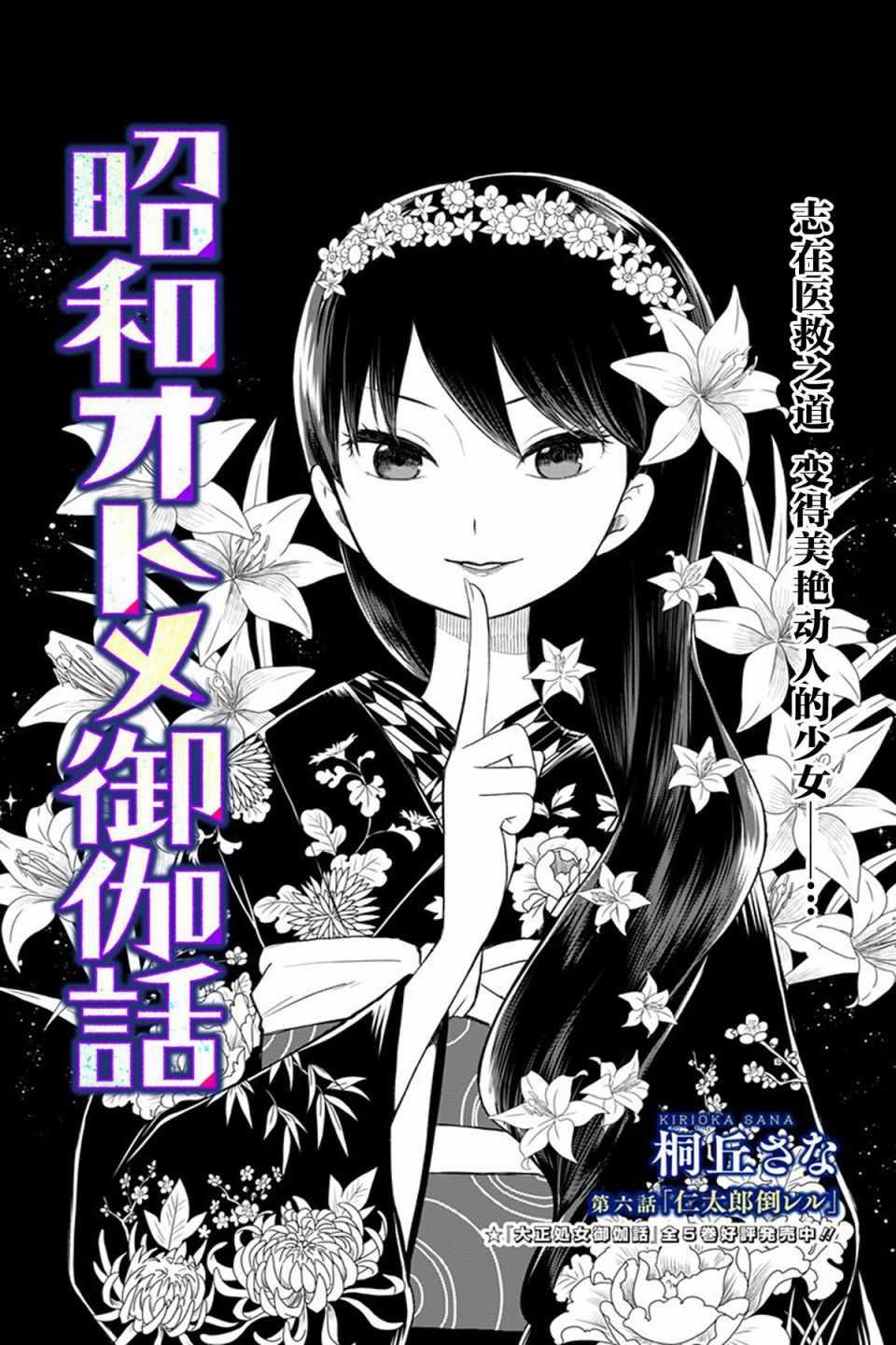 《昭和处女御伽话》漫画最新章节第6话免费下拉式在线观看章节第【3】张图片