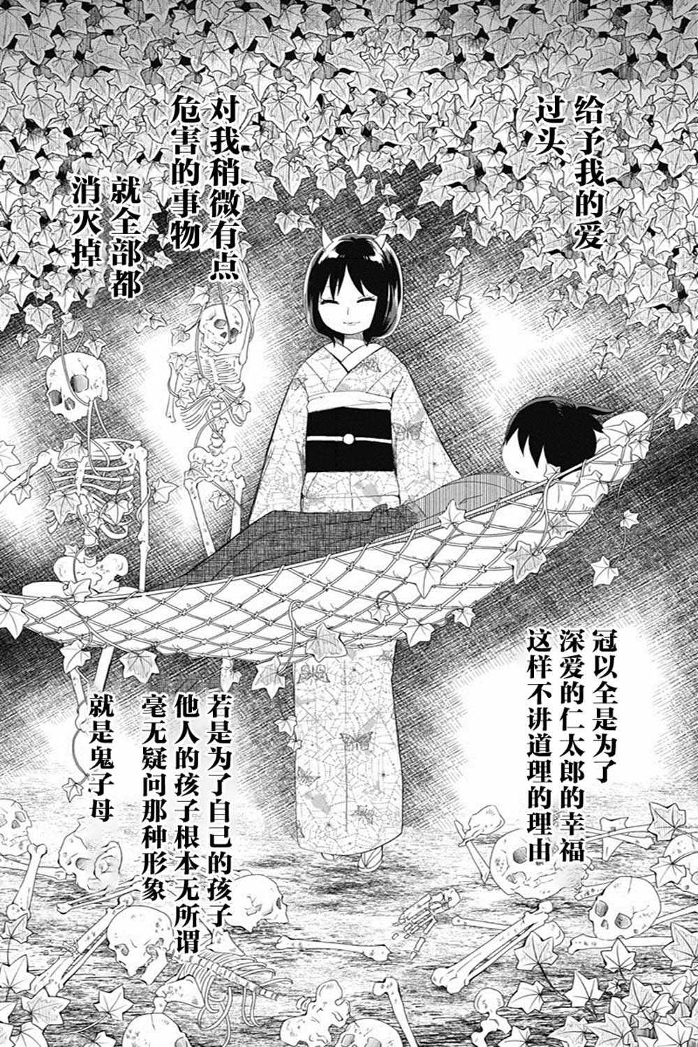 《昭和处女御伽话》漫画最新章节第24话免费下拉式在线观看章节第【8】张图片