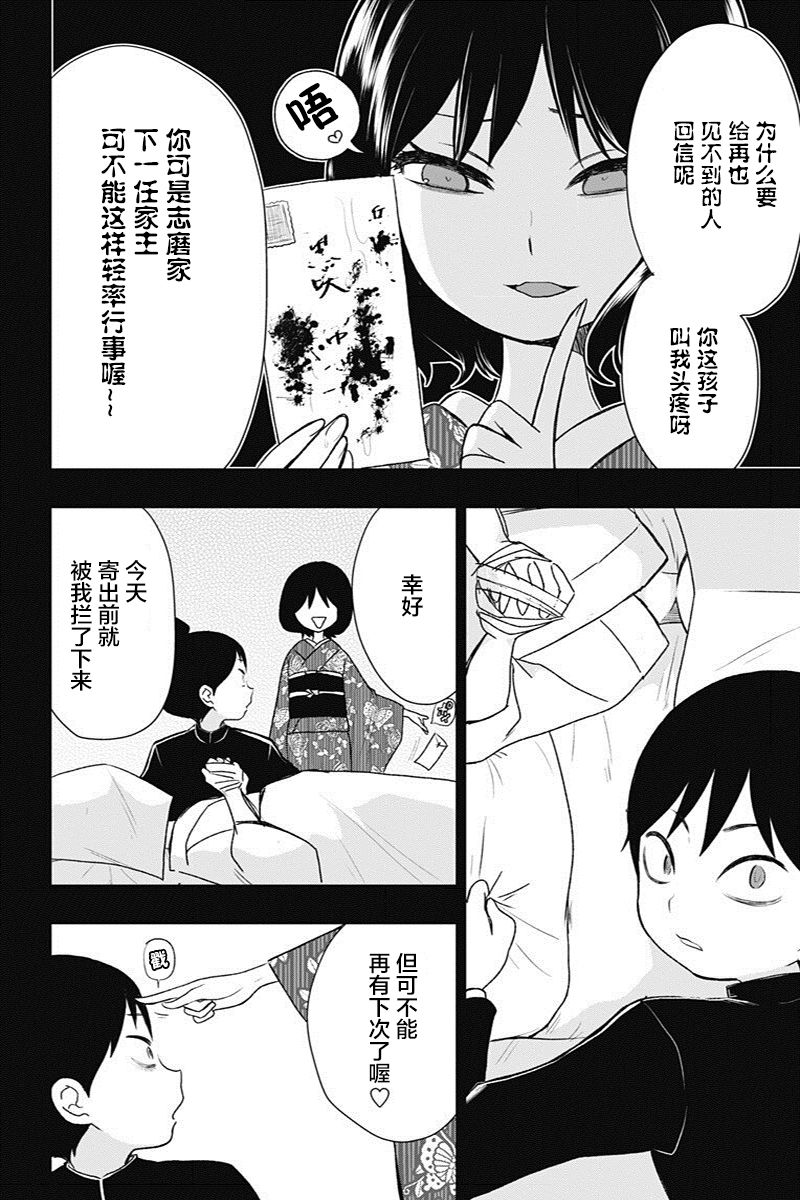 《昭和处女御伽话》漫画最新章节第12话免费下拉式在线观看章节第【14】张图片