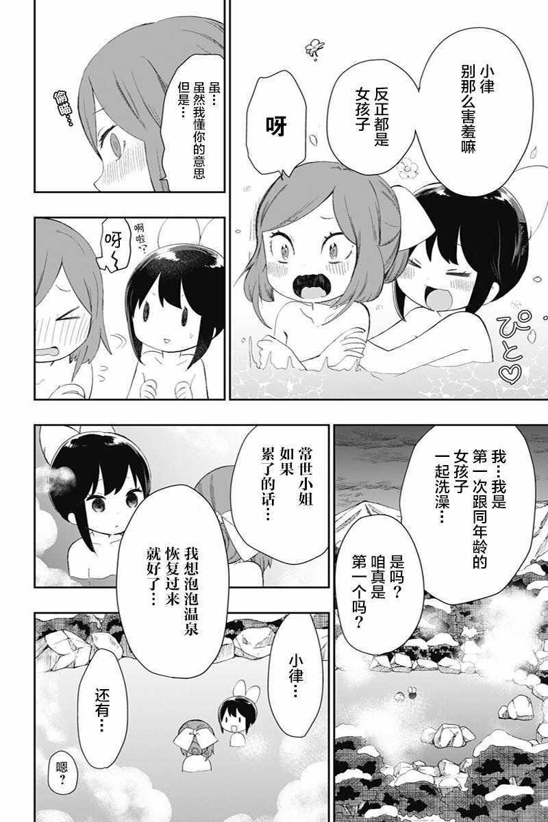 《昭和处女御伽话》漫画最新章节第27话免费下拉式在线观看章节第【14】张图片