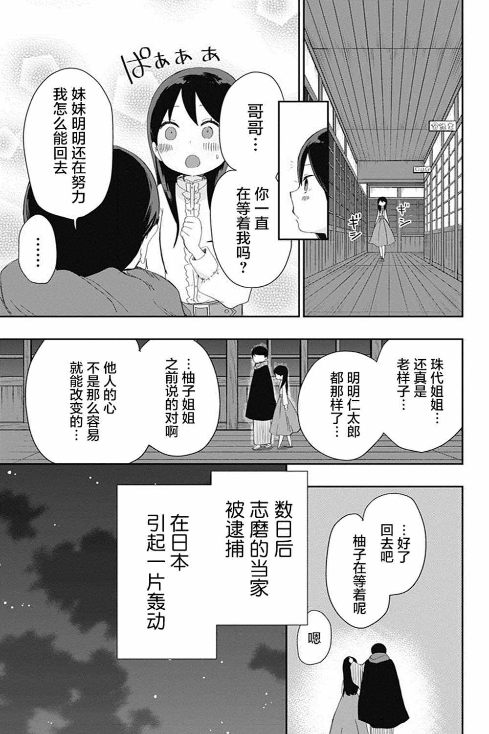 《昭和处女御伽话》漫画最新章节第24话免费下拉式在线观看章节第【14】张图片