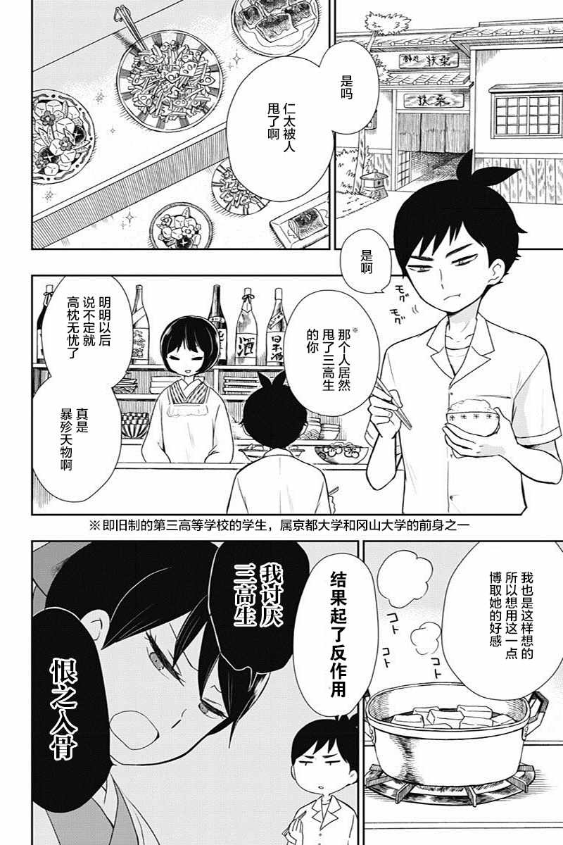 《昭和处女御伽话》漫画最新章节第8话免费下拉式在线观看章节第【4】张图片