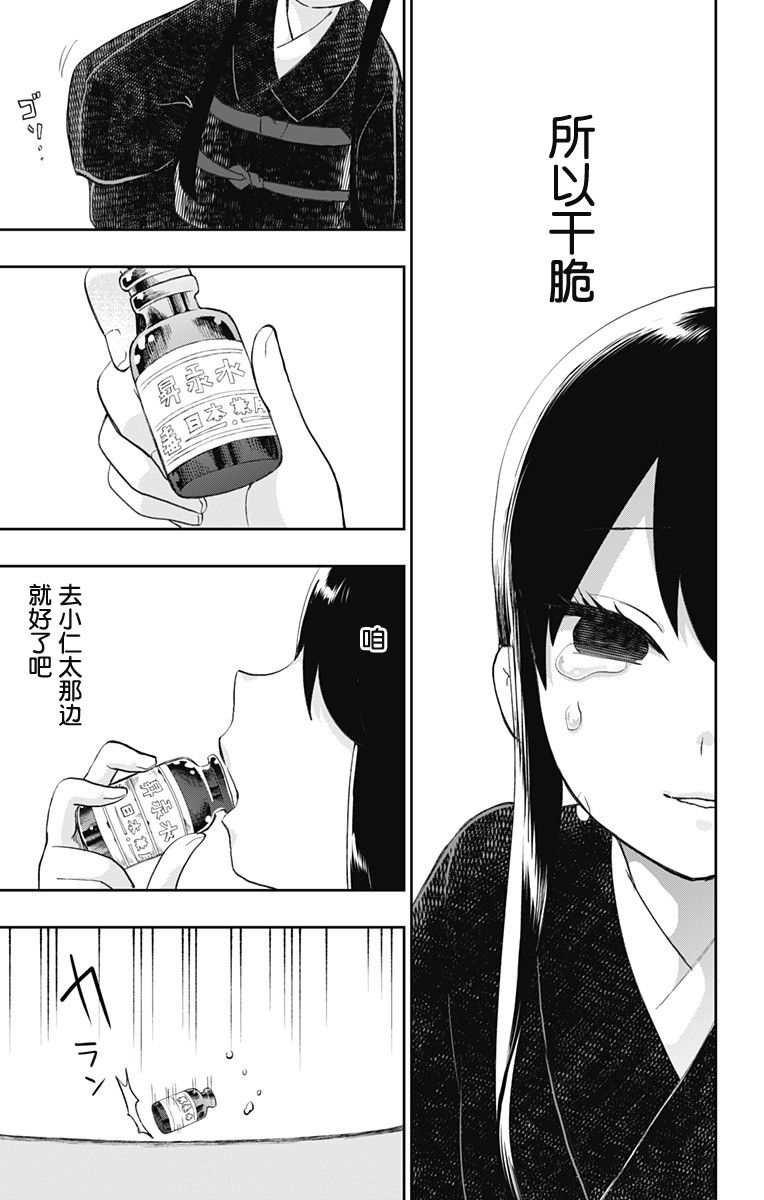 《昭和处女御伽话》漫画最新章节第41话免费下拉式在线观看章节第【11】张图片