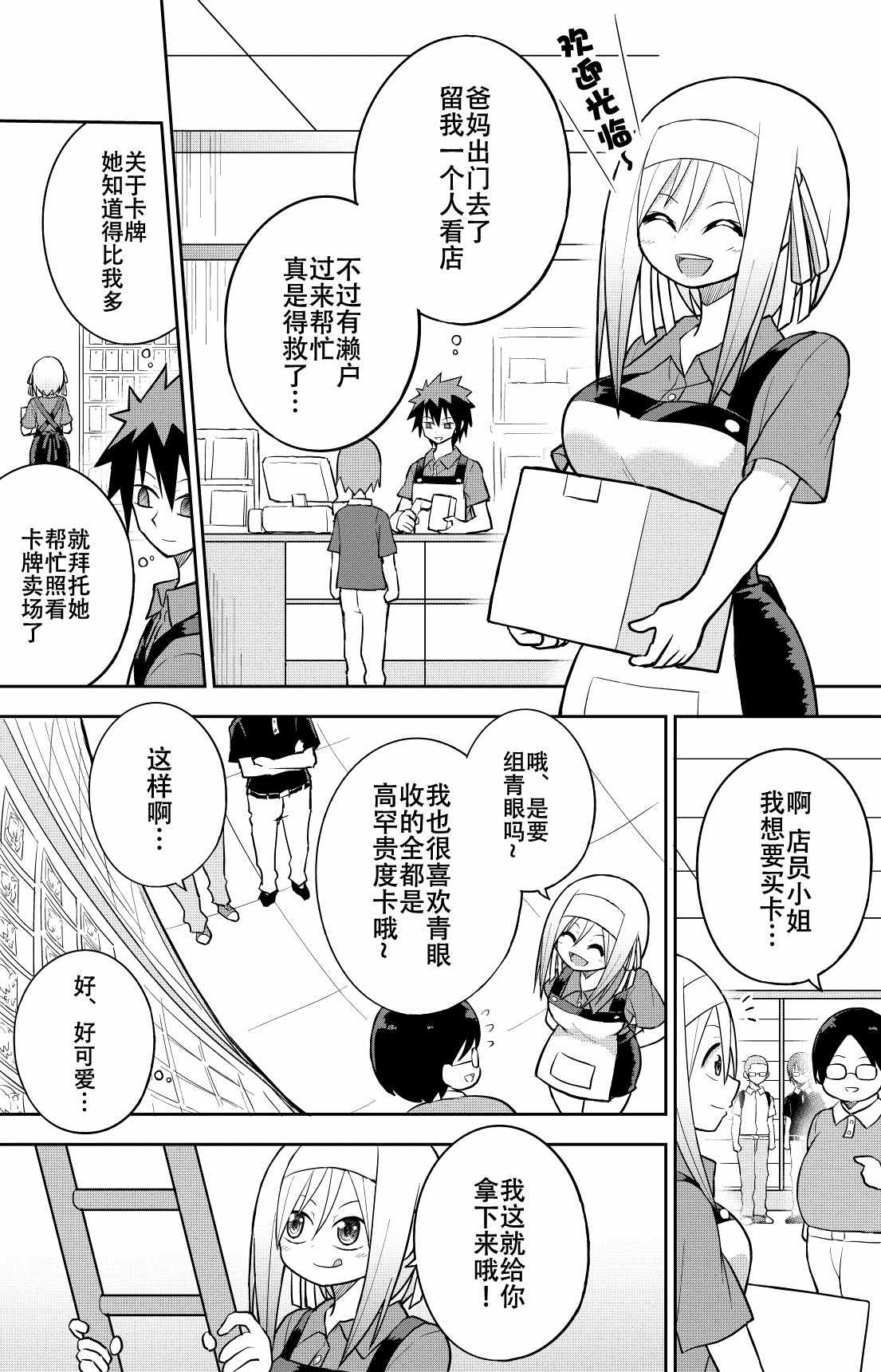 《决斗者女友》漫画最新章节第1话免费下拉式在线观看章节第【22】张图片