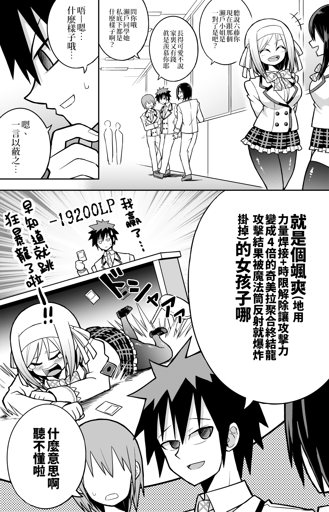 《决斗者女友》漫画最新章节01免费下拉式在线观看章节第【7】张图片