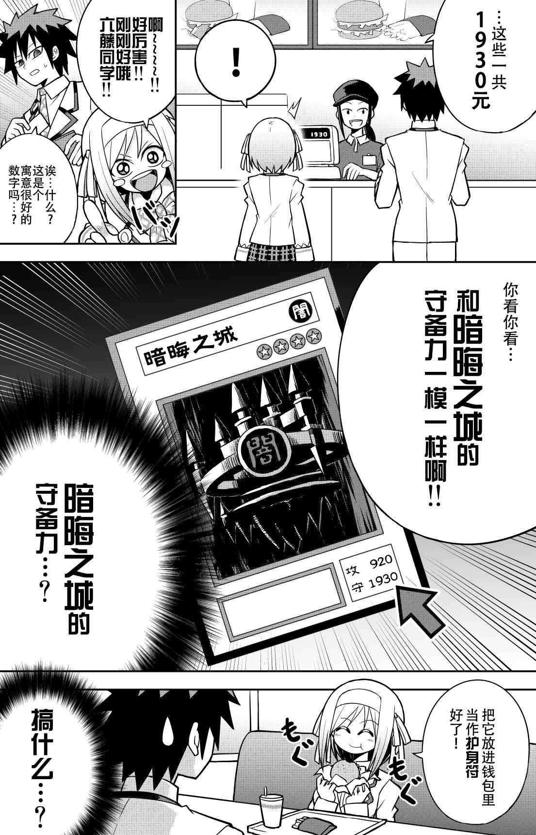 《决斗者女友》漫画最新章节第1话免费下拉式在线观看章节第【7】张图片