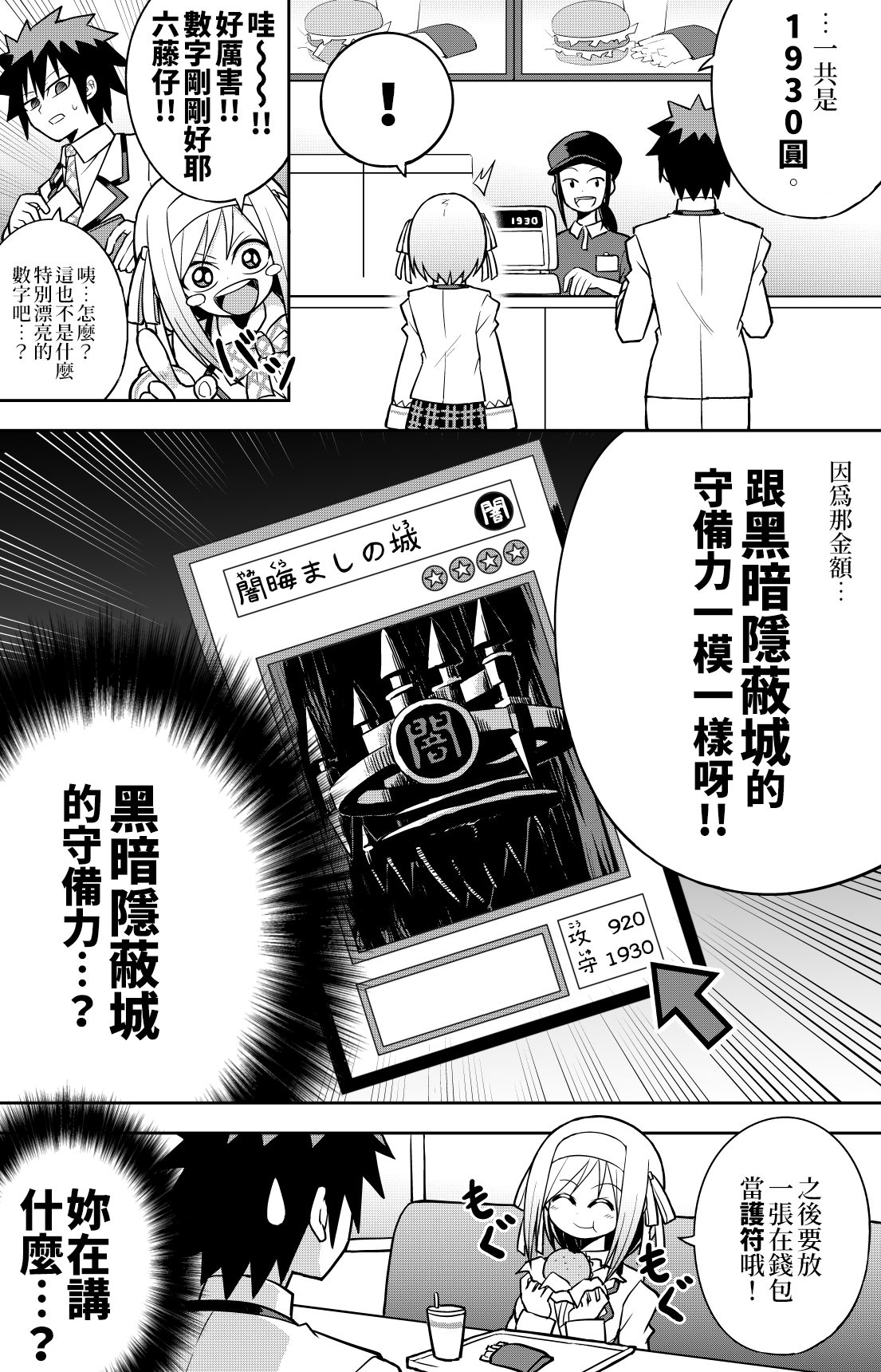 《决斗者女友》漫画最新章节01免费下拉式在线观看章节第【9】张图片