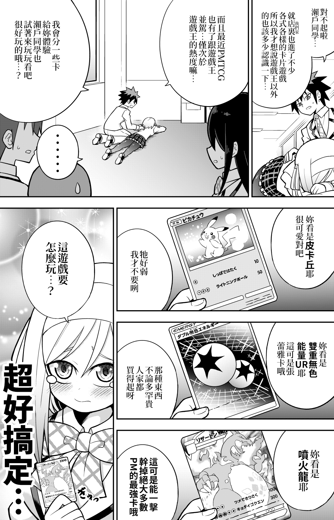 《决斗者女友》漫画最新章节01免费下拉式在线观看章节第【18】张图片