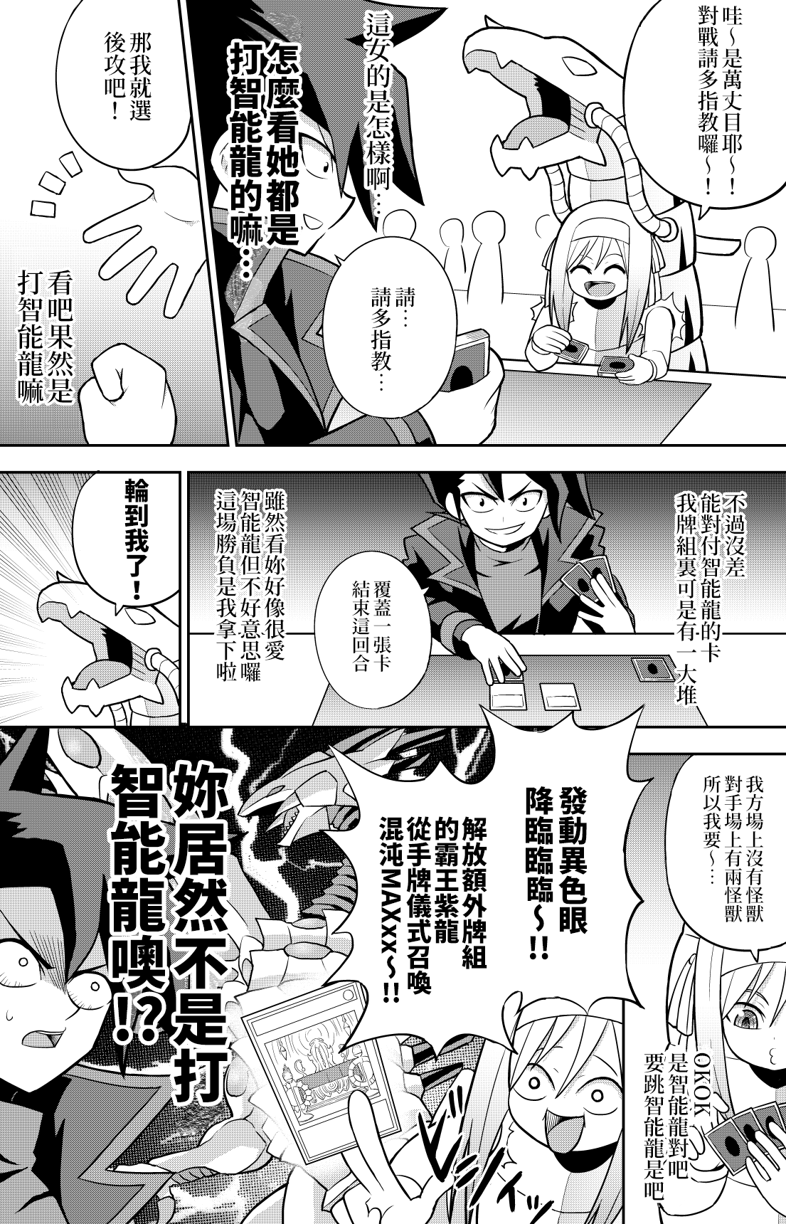 《决斗者女友》漫画最新章节01免费下拉式在线观看章节第【20】张图片