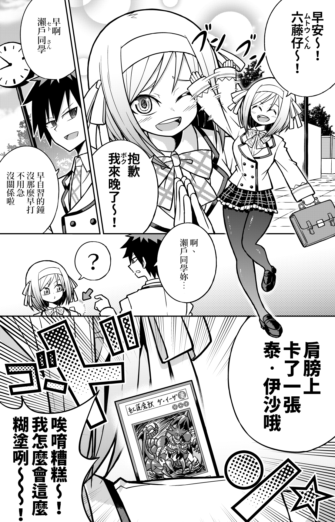 《决斗者女友》漫画最新章节01免费下拉式在线观看章节第【2】张图片