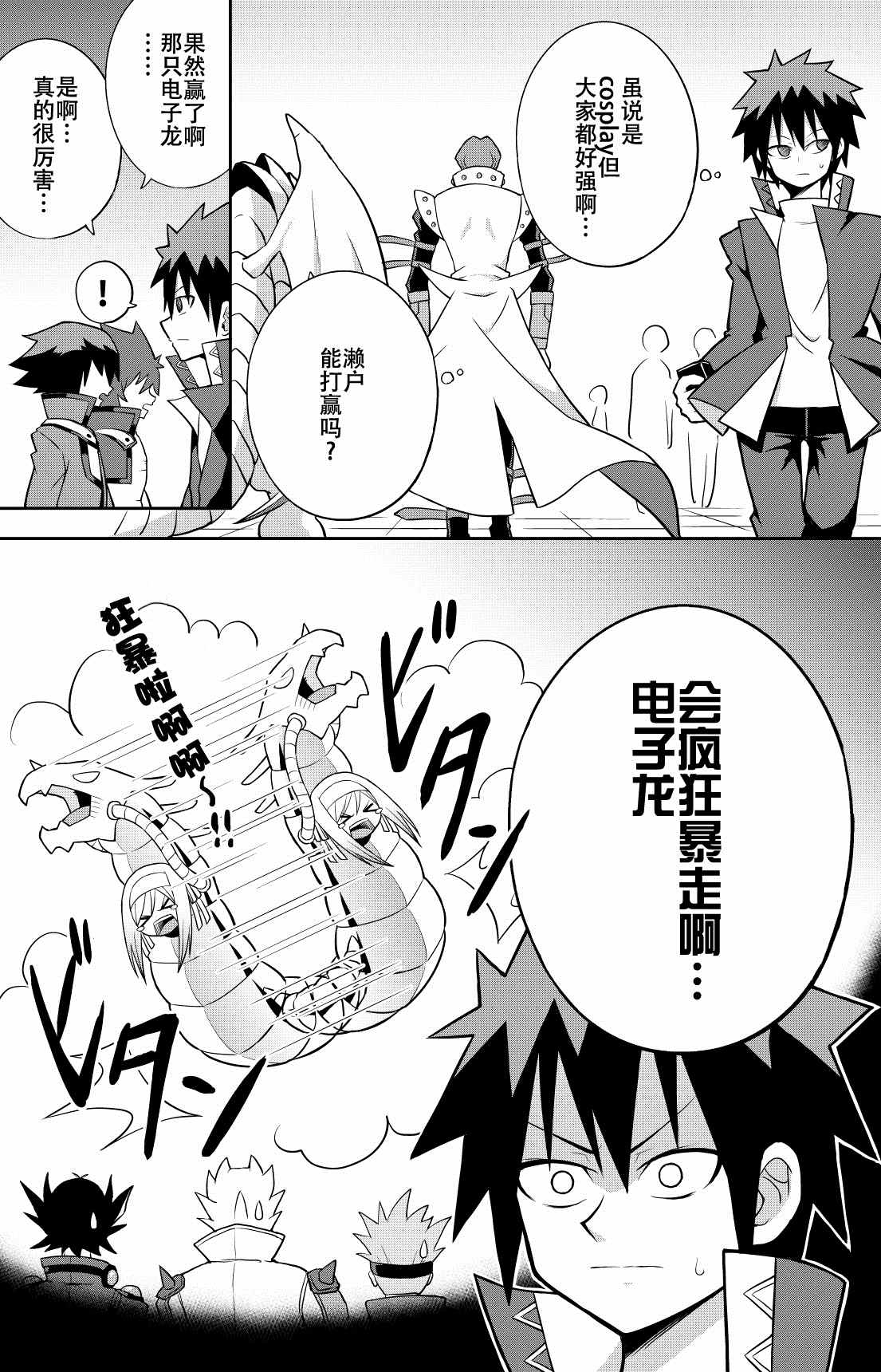 《决斗者女友》漫画最新章节第1话免费下拉式在线观看章节第【16】张图片