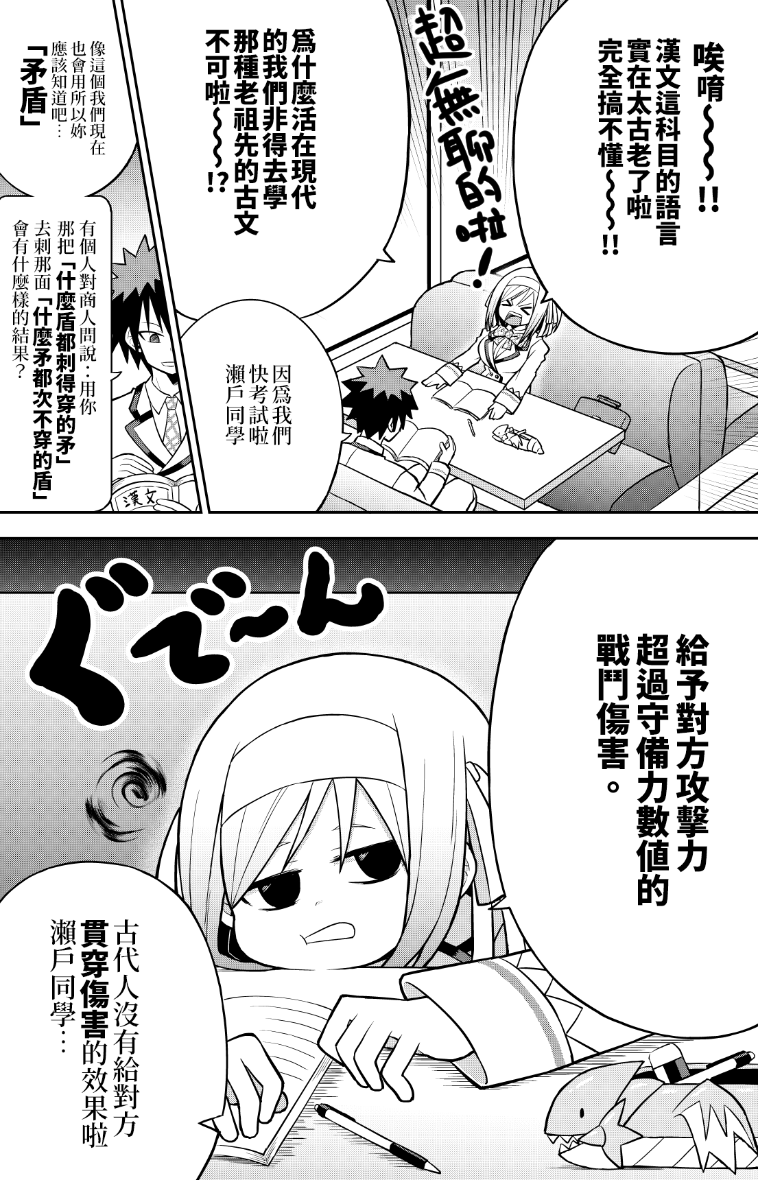 《决斗者女友》漫画最新章节01免费下拉式在线观看章节第【11】张图片