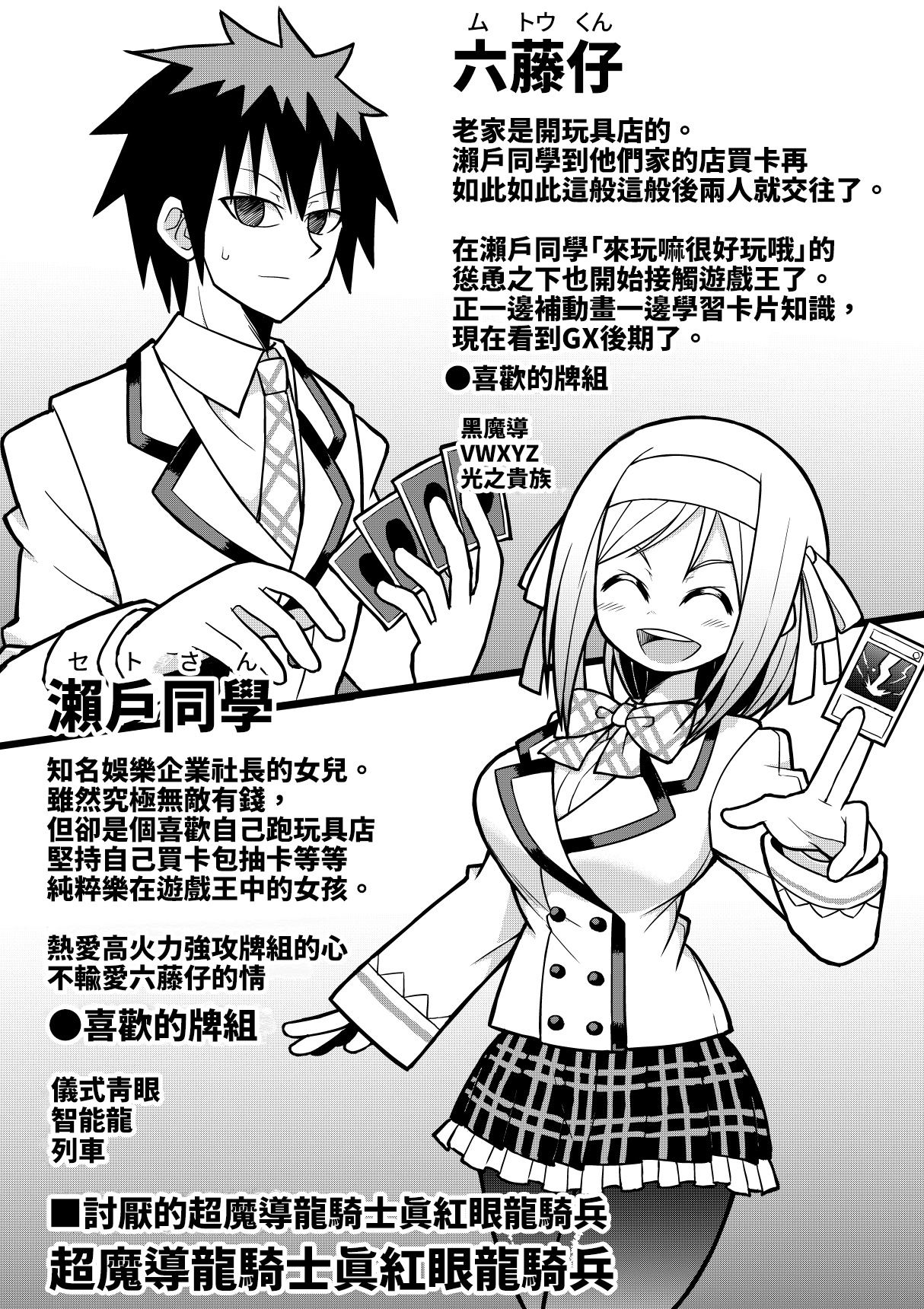 《决斗者女友》漫画最新章节01免费下拉式在线观看章节第【3】张图片