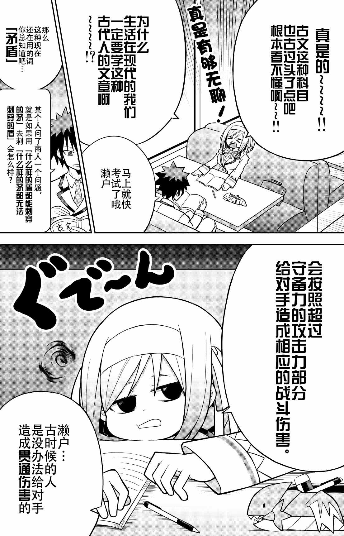 《决斗者女友》漫画最新章节第1话免费下拉式在线观看章节第【8】张图片