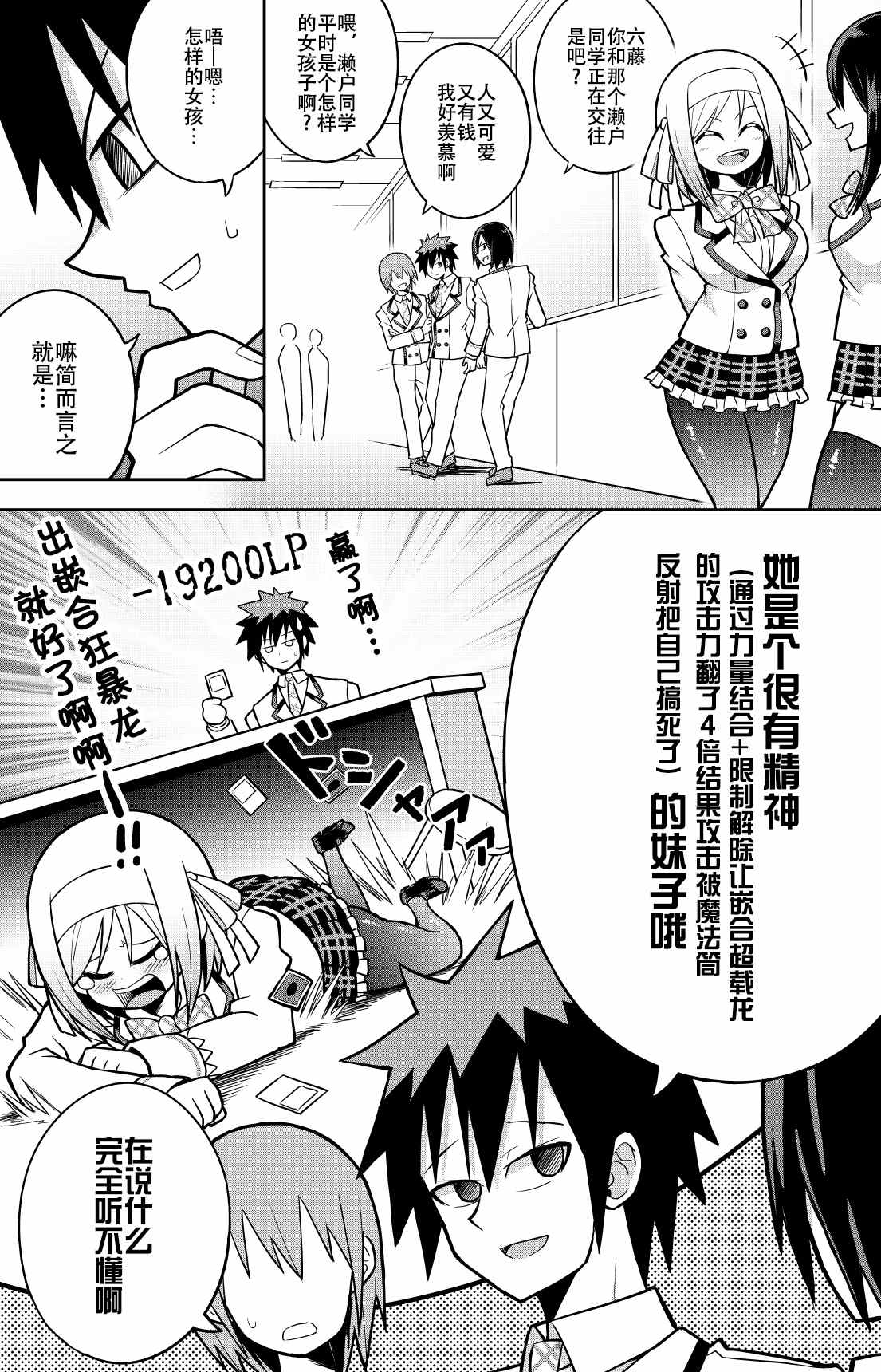 《决斗者女友》漫画最新章节第1话免费下拉式在线观看章节第【5】张图片