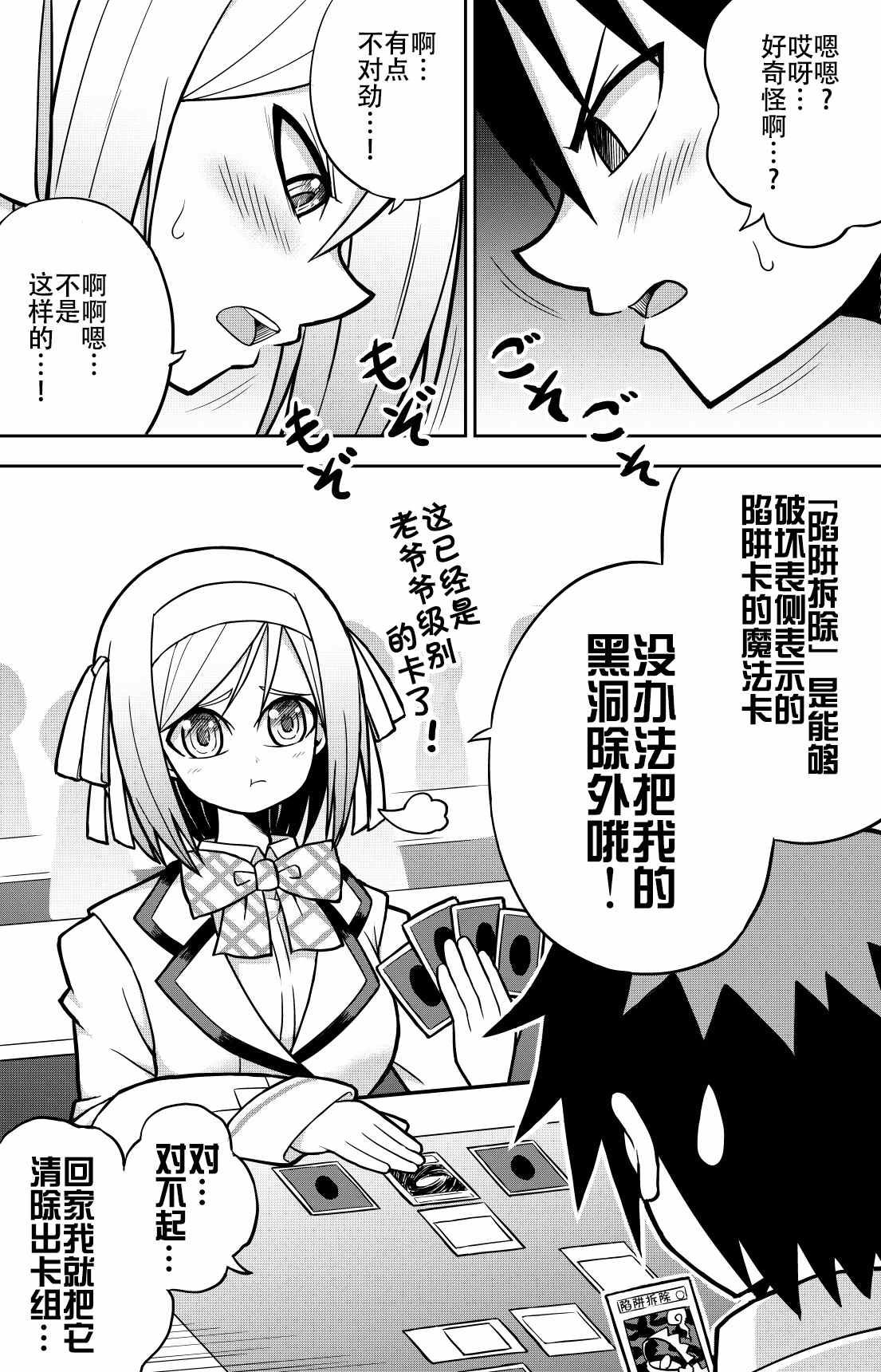 《决斗者女友》漫画最新章节第1话免费下拉式在线观看章节第【3】张图片