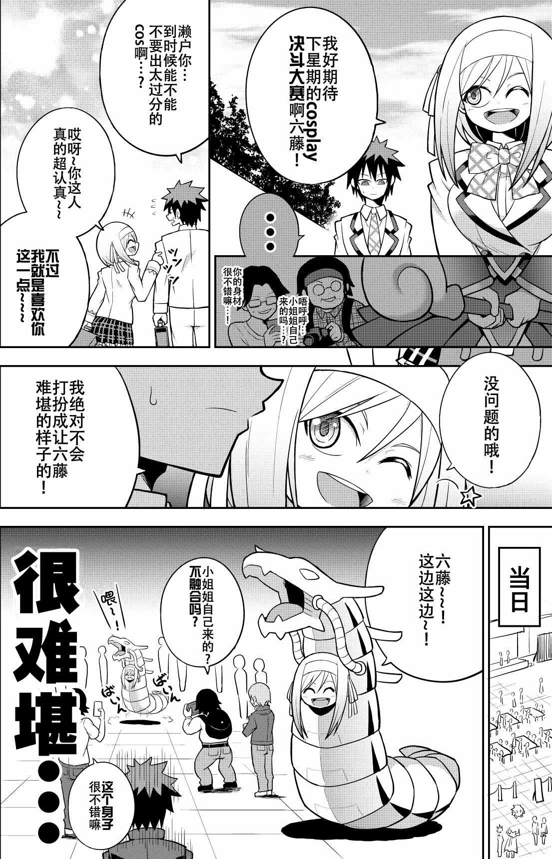 《决斗者女友》漫画最新章节第1话免费下拉式在线观看章节第【14】张图片