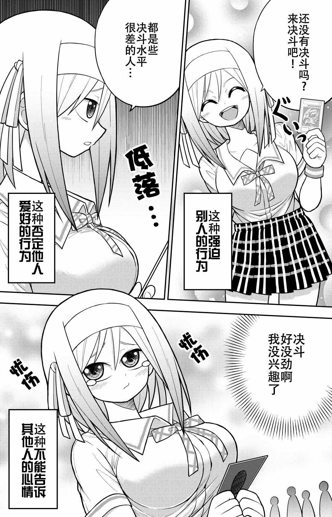 《决斗者女友》漫画最新章节第1话免费下拉式在线观看章节第【20】张图片