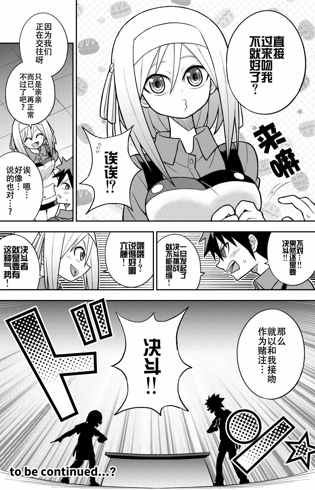 《决斗者女友》漫画最新章节第1话免费下拉式在线观看章节第【25】张图片