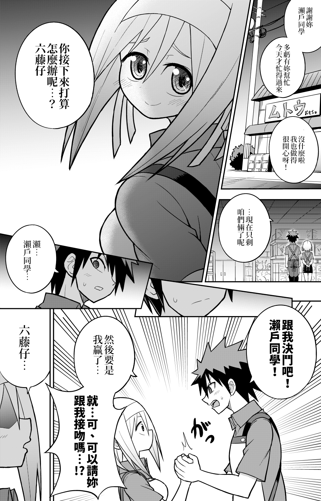 《决斗者女友》漫画最新章节01免费下拉式在线观看章节第【31】张图片