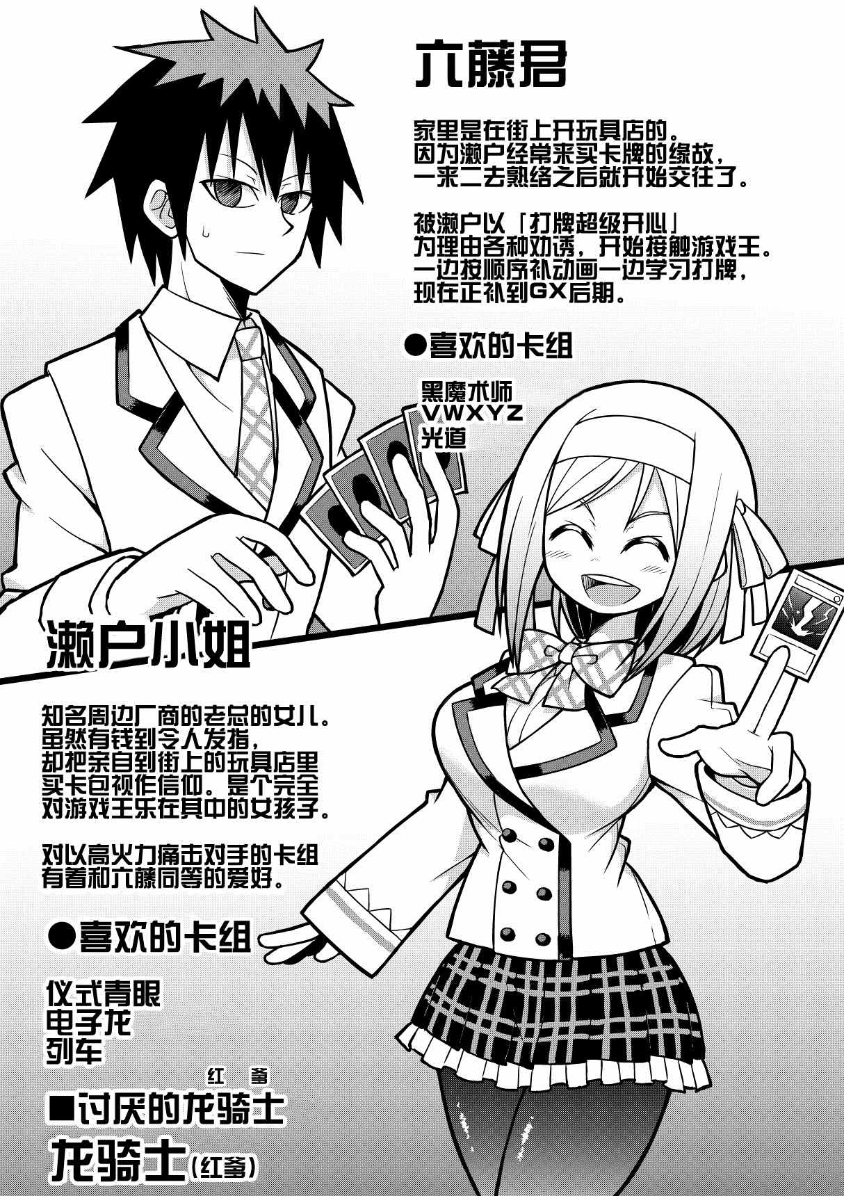 《决斗者女友》漫画最新章节第1话免费下拉式在线观看章节第【2】张图片