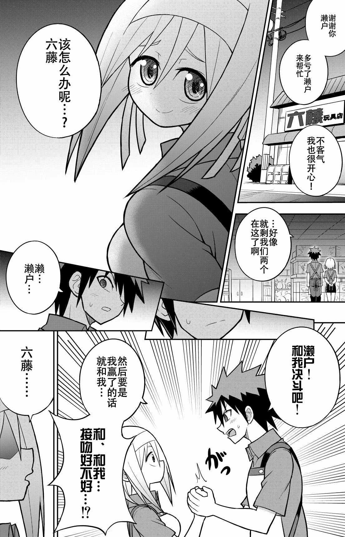 《决斗者女友》漫画最新章节第1话免费下拉式在线观看章节第【24】张图片