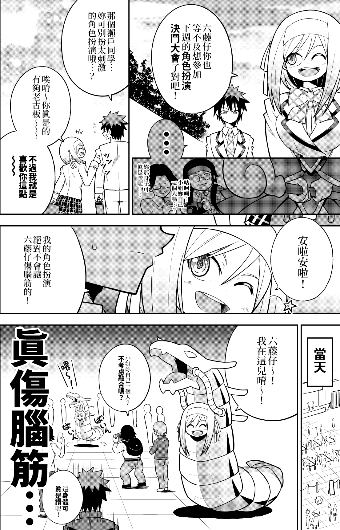 《决斗者女友》漫画最新章节01免费下拉式在线观看章节第【19】张图片