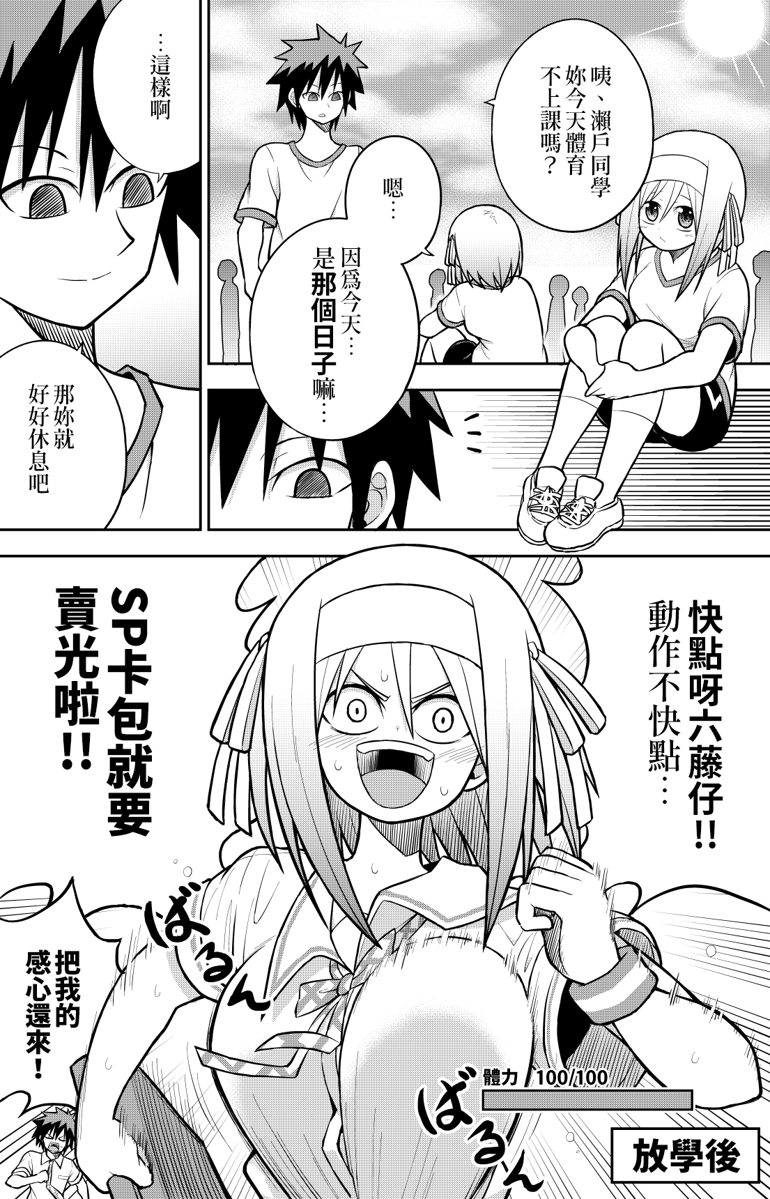 《决斗者女友》漫画最新章节01免费下拉式在线观看章节第【28】张图片