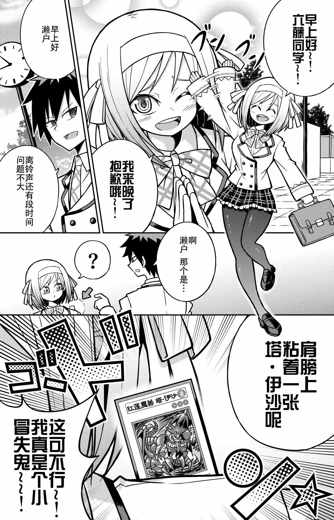 《决斗者女友》漫画最新章节第1话免费下拉式在线观看章节第【1】张图片