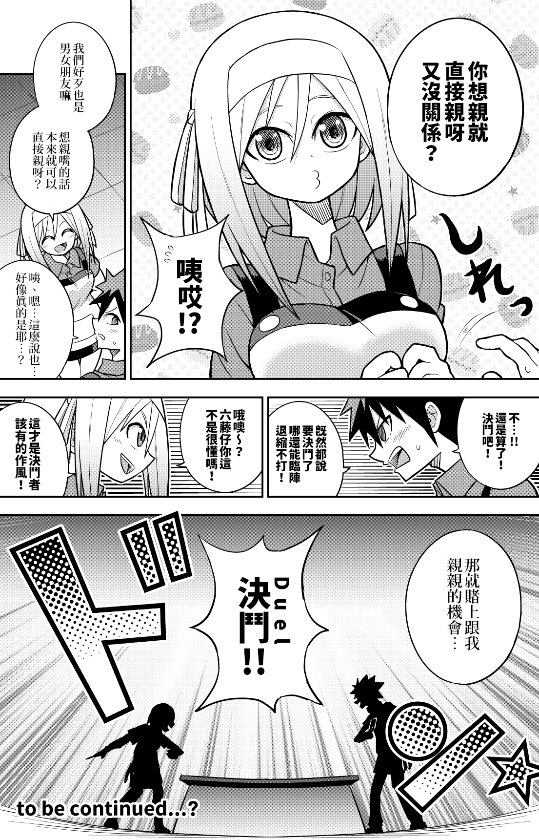 《决斗者女友》漫画最新章节01免费下拉式在线观看章节第【32】张图片