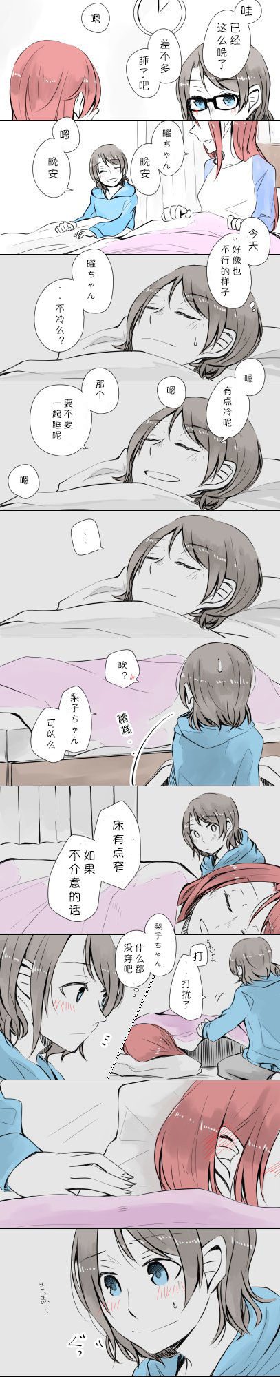 《曜梨之间的互动》漫画最新章节短篇免费下拉式在线观看章节第【2】张图片