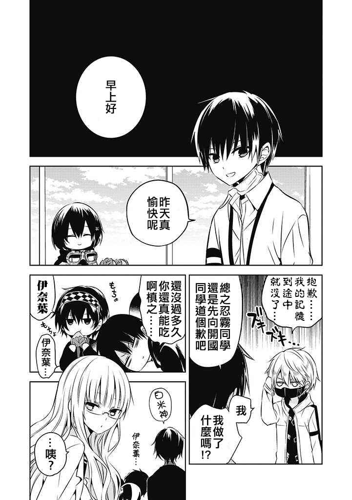 《中之人基因组》漫画最新章节GAME EX2免费下拉式在线观看章节第【16】张图片